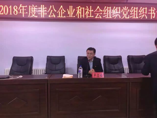 双阳区举办2018年度非公企业和社会组织党组织书记培训班