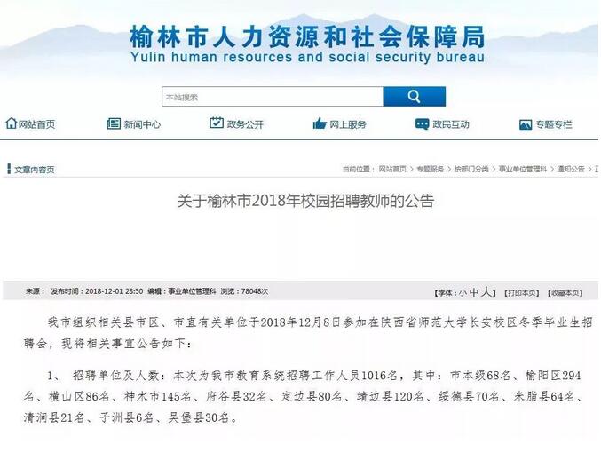 榆林招聘网_榆林招聘网 榆林人才网招聘信息 榆林人才招聘网 榆林猎聘网(3)