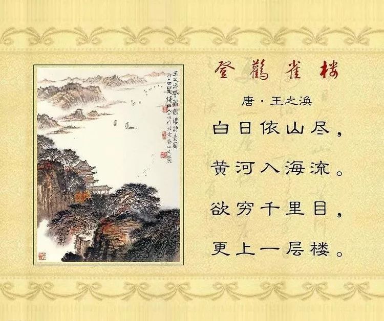 【一诗一课学吟诵】第036期《登鹳雀楼》【唐】王之涣