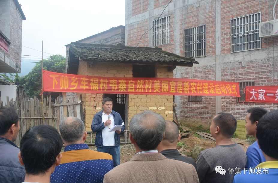 下帅乡车福村委会韦寨村召开生态美丽宜居新农村建设启动仪式