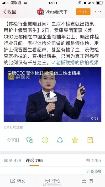 体检行业被曝丑闻：血液不检查就出结果，用护士假冒医生