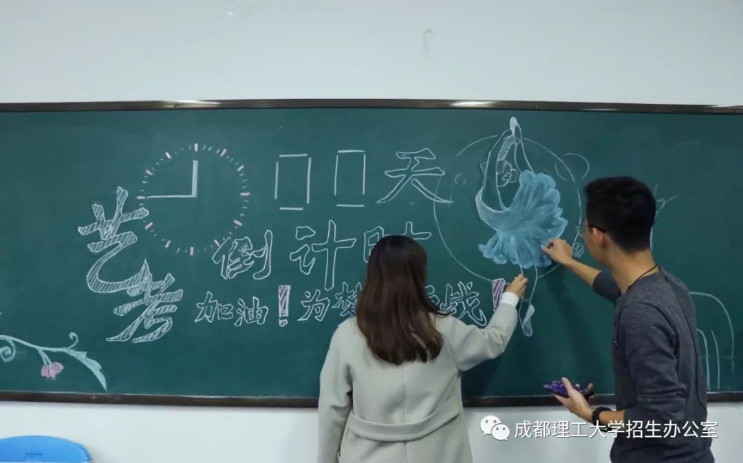 志愿者绘制艺考倒计时黑板报