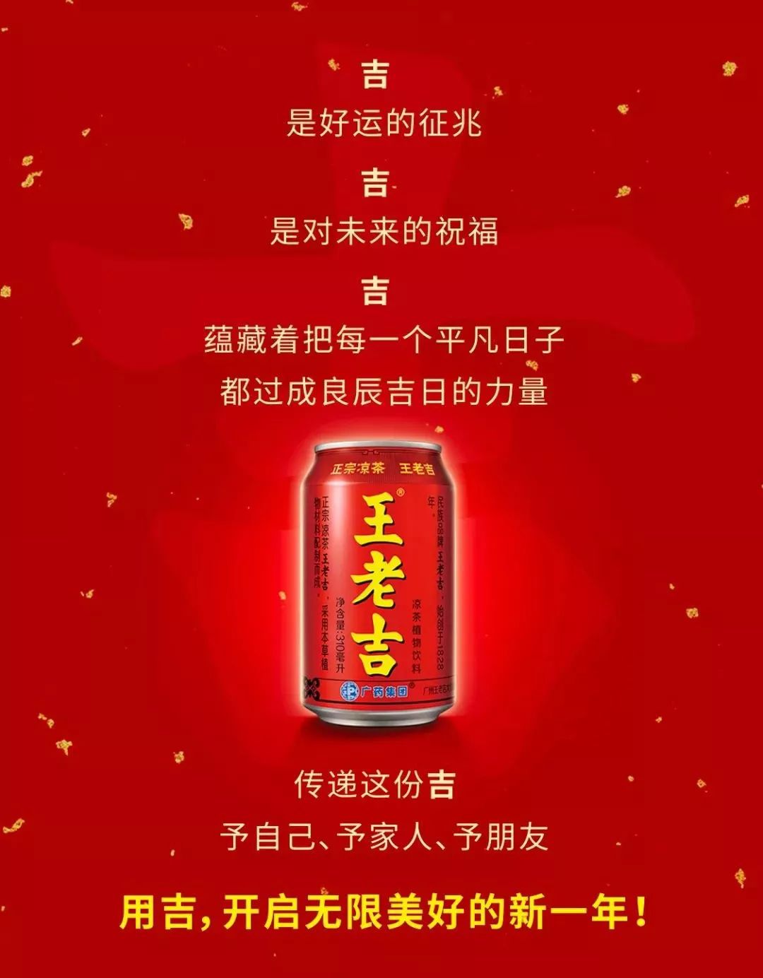 博鱼官网王老吉拍了新春广告片？预定2019最“红”广告！(图1)