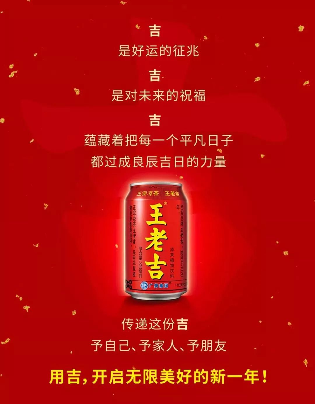 王老吉拍了新春广告片?预定2019最"红"广告!