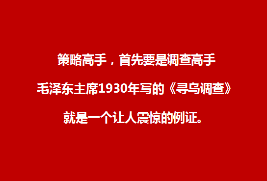 快刀何:调查就是解决问题——再读《寻乌调查》