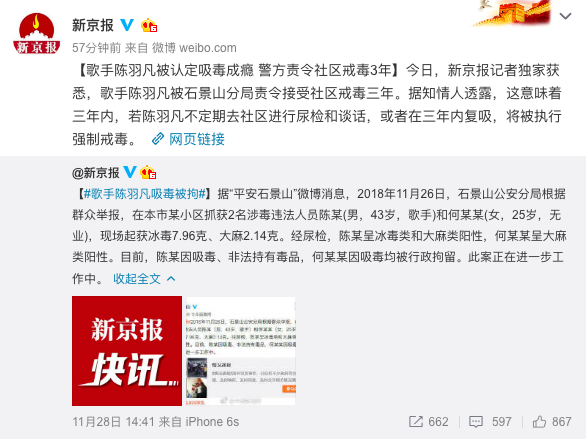 陳羽凡被認定吸毒成癮 被責令社區戒毒三年：每月需到派出所尿檢 娛樂 第8張