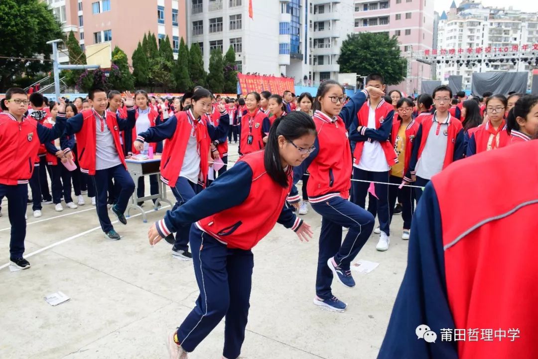 莆田哲理中学庆祝建校140周年系列纪念活动之游园活动