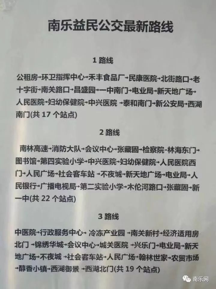 南乐开始单双号限行,公交车免费,附:南乐最新公交线路