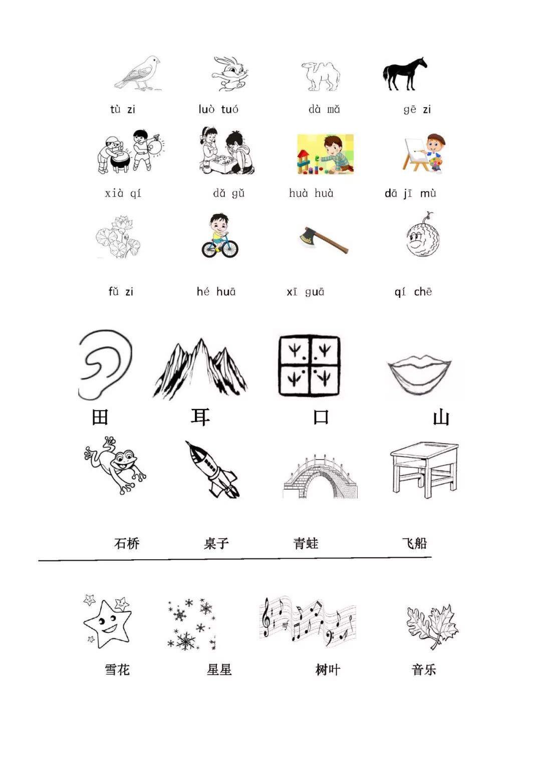 小学一年级语文上册看图连线