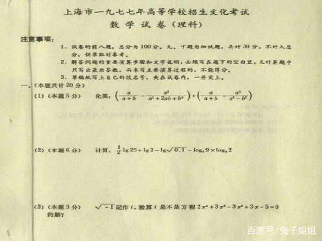 1977年恢复高考的"第一张"数学试卷,你能做出来?60分算你厉害