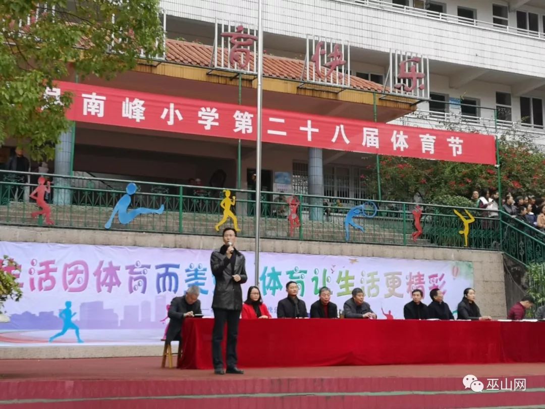 巫山南峰小学体育节开幕找找你家孩子在哪