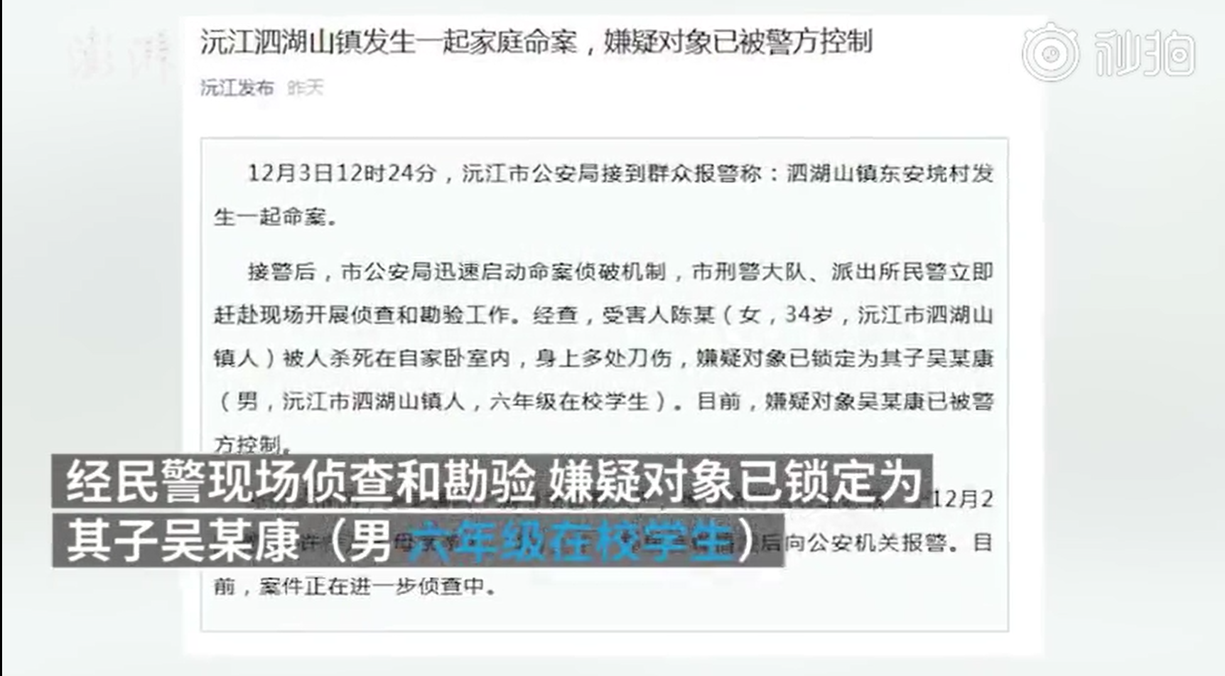 经查,受害人陈某(女,34岁,沅江市泗湖山镇人)被人杀死在自家卧室内