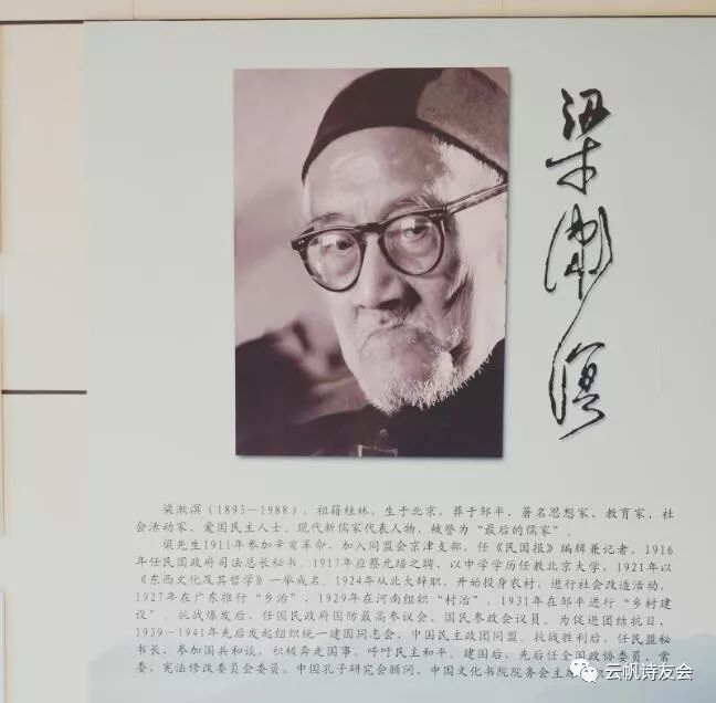 参观邹平梁漱溟纪念馆 欣从展室看先生,事迹宏文青眼明.