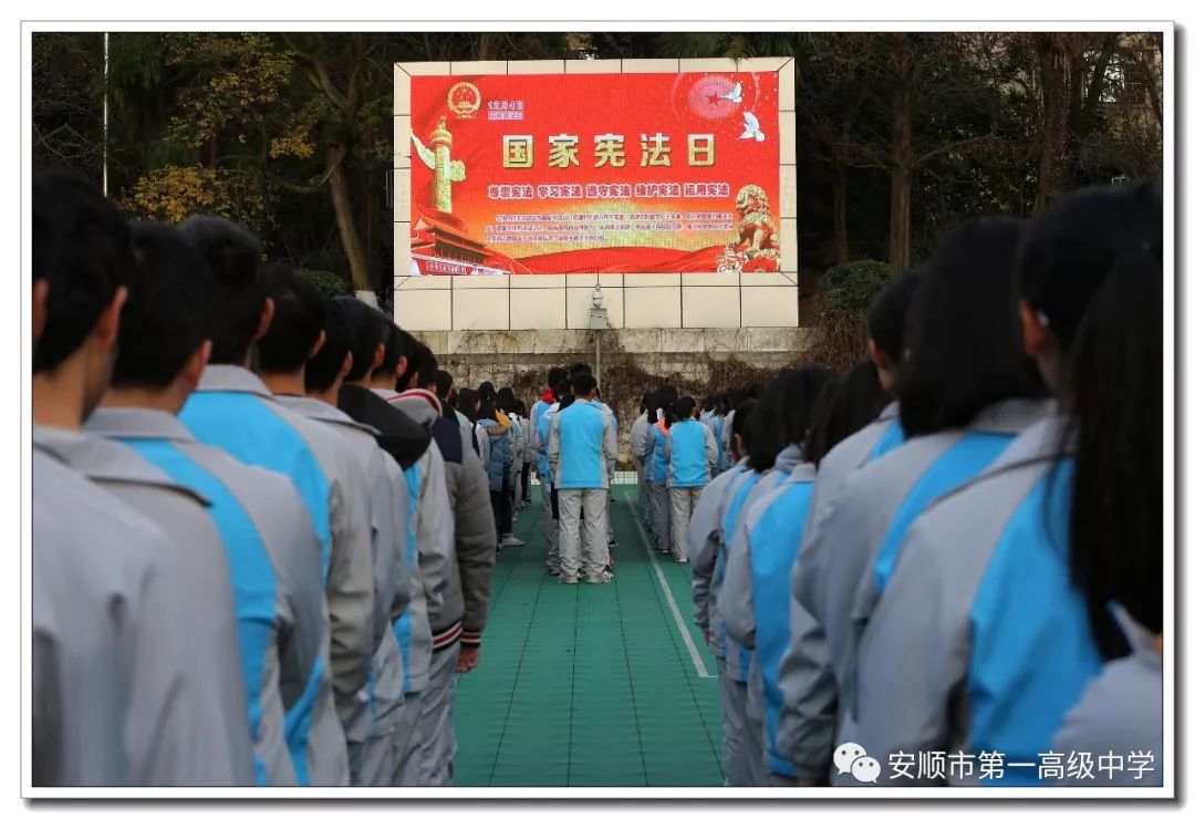 安顺一中积极开展2018年"国家宪法日"暨"宪法宣传周"系列活动