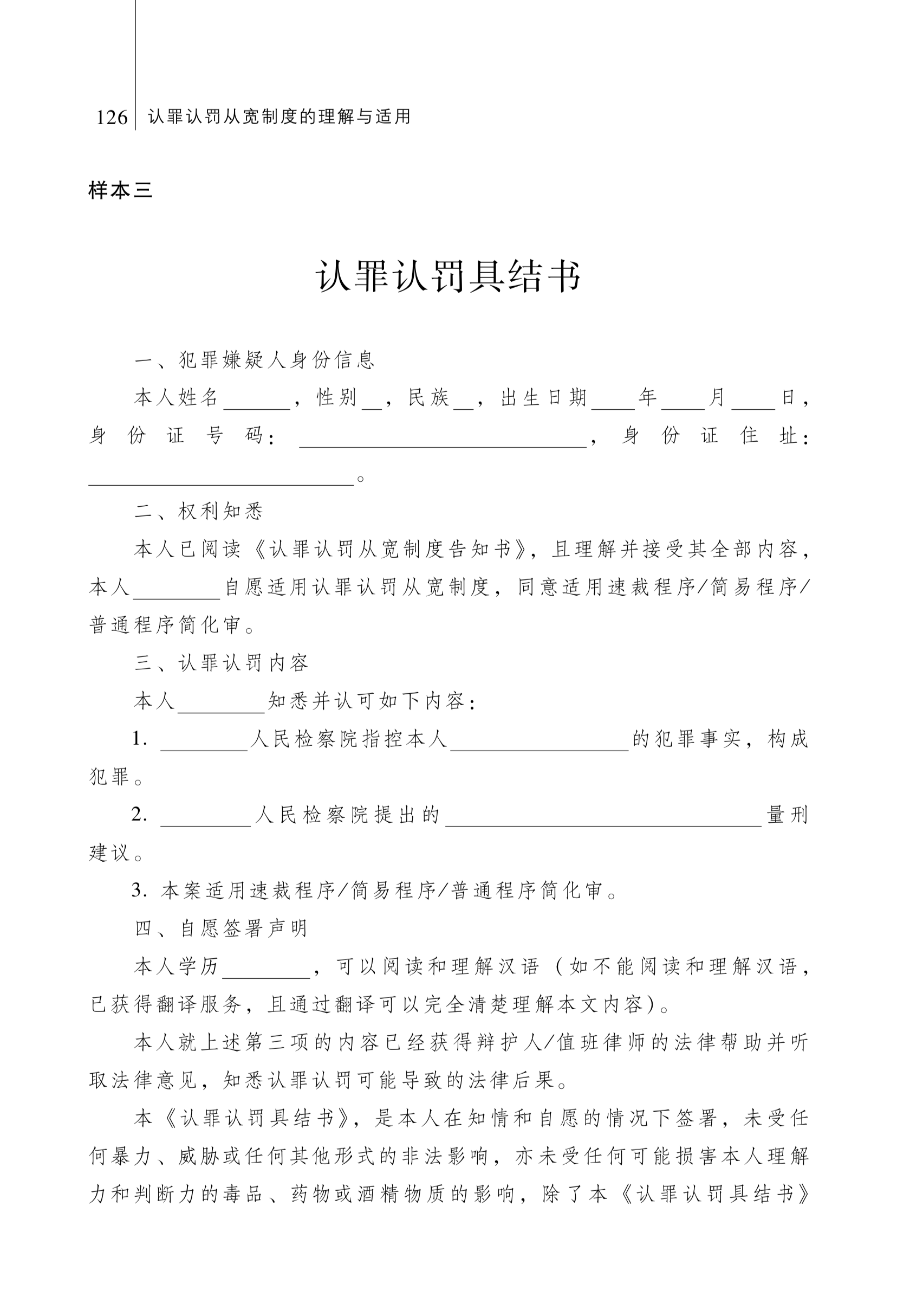 新刑事诉讼法相关学习指导用书概览