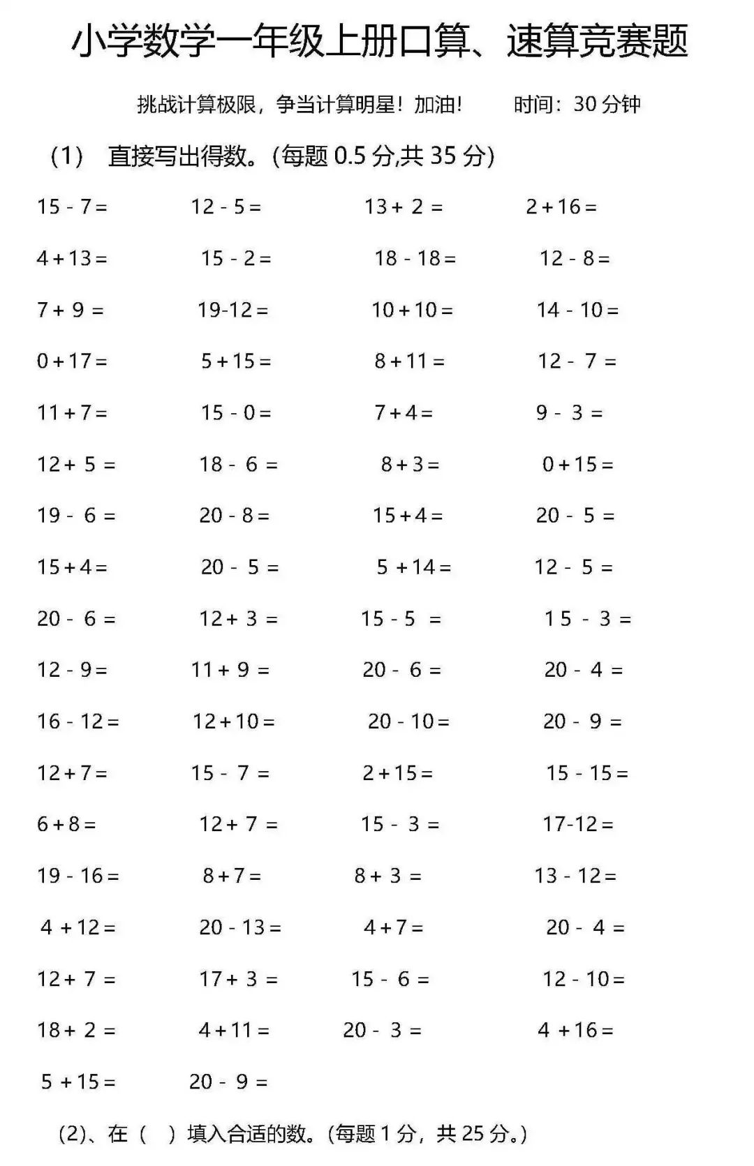 免费领取:1-6年级上册数学口算,速算训练题!可下载打印!