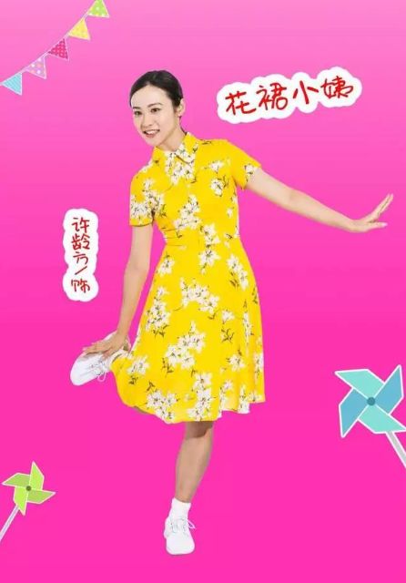 "花裙小姨"是"围裙妈妈"的亲妹妹,也是幼儿园的老师,由青年演员许龄方