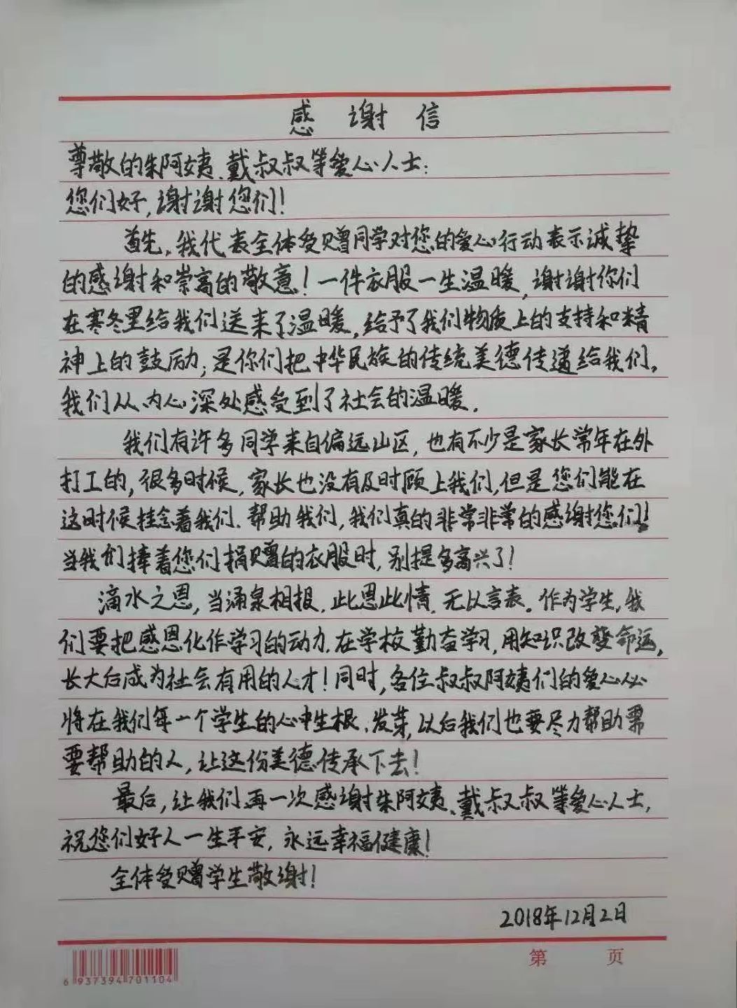 受赠学生的感谢信 受赠学生: 仁德中学有张光龙,张光凤,李鼎漫,龙吉