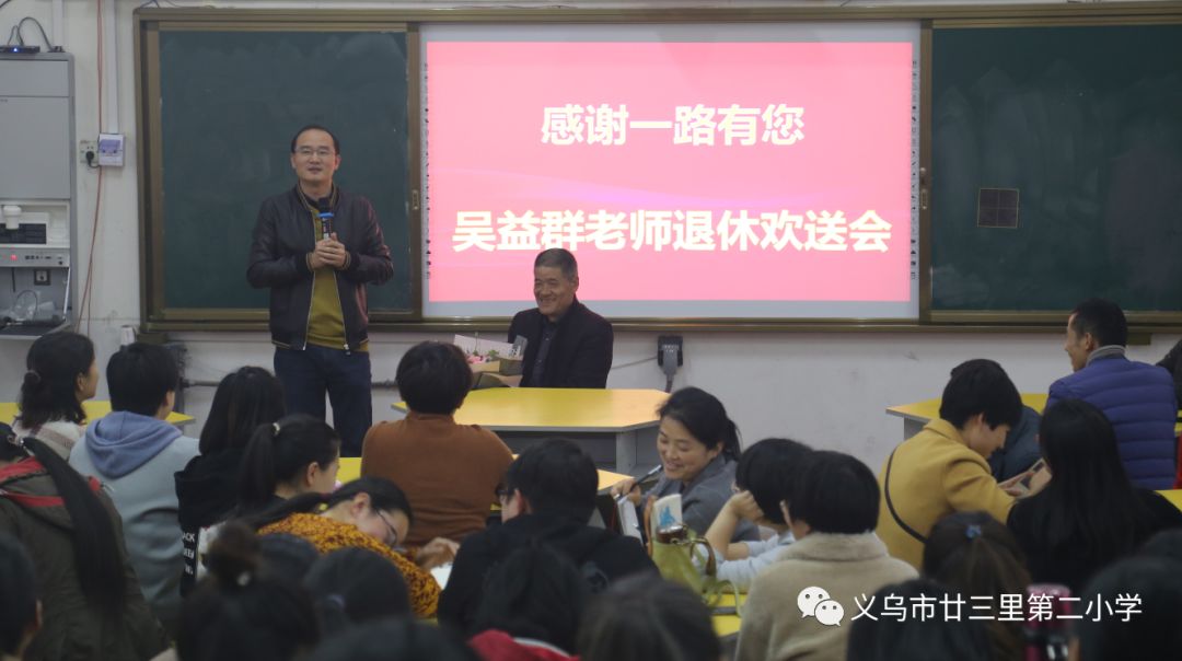 最美不过夕阳红记廿三里二小吴益群老师退休欢送会