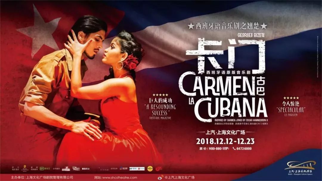 西班牙语音乐剧《卡门·古巴》,12月12日开演