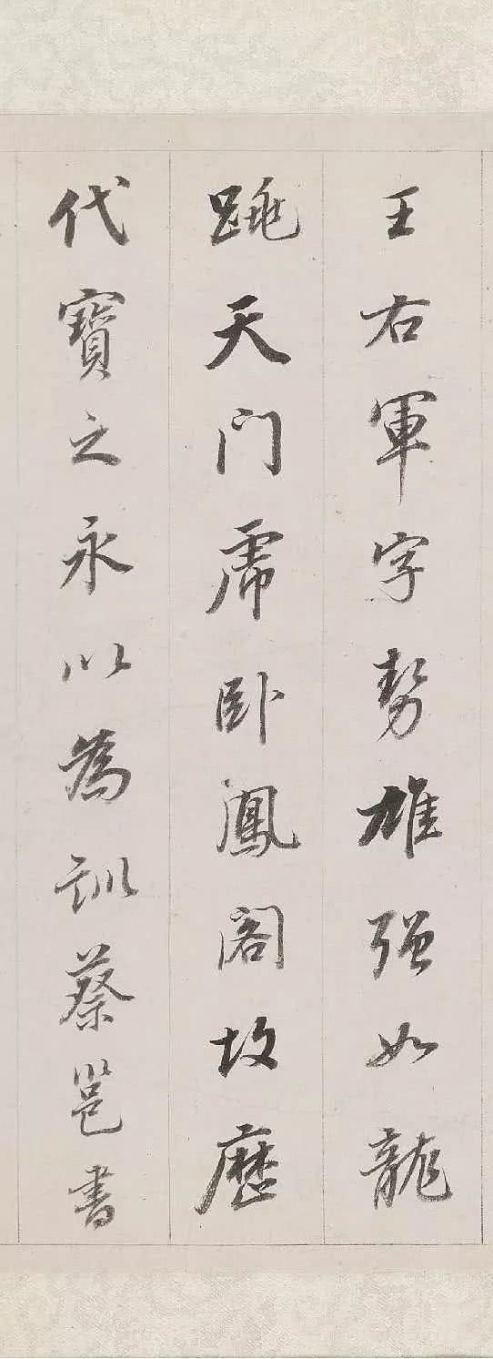 董其昌小字行书梁武帝书评