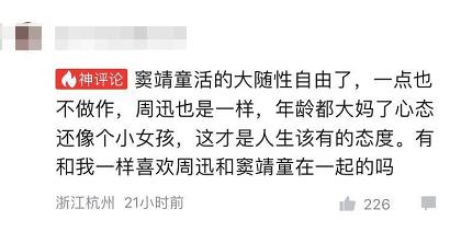 網友在飛機上偶遇竇靖童，她正給周迅脫鞋，因用力太猛坐到地上了 娛樂 第7張