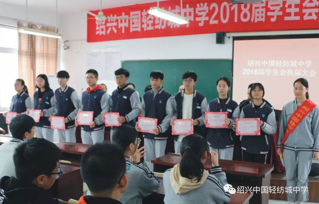绍兴中国轻纺城中学2018届学生会换届大会成功举办
