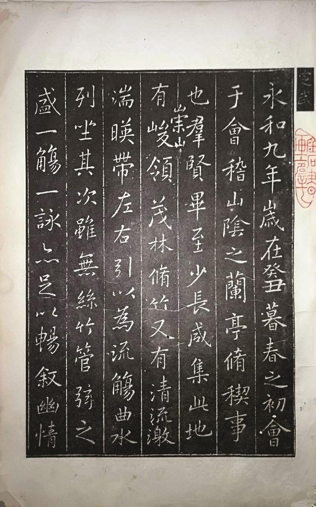 这一部拓片集,将关涉《兰亭序》的早期拓本及历代诗书画汇为一编,且