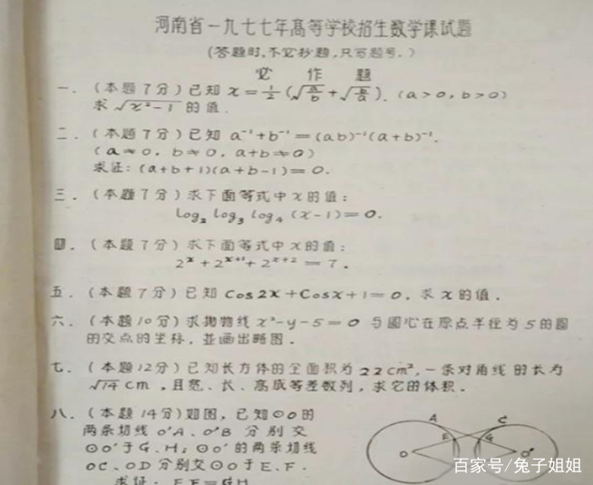 1977年恢复高考的"第一张"数学试卷,你能做出来?60分算你厉害