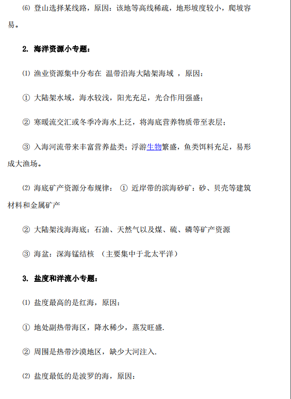 高中地理满分答题模板,掌握答题技巧,得高分!