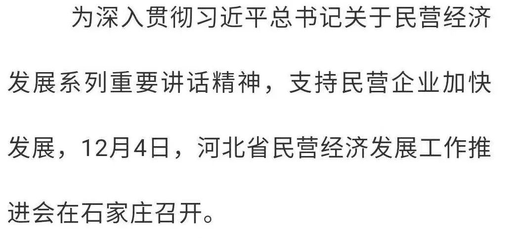 河北省民营企业gdp_最糟糕的时刻,已经过去(3)