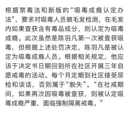 陳羽凡社區戒毒3年，被抓女生更多資訊公開！ 娛樂 第2張