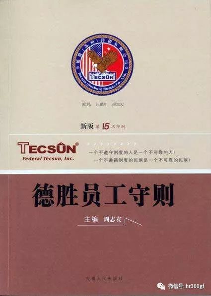 德胜洋楼的企业文化,让它成为一家高尚的公司_员工