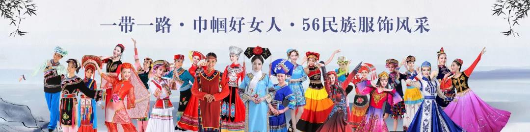 bsport体育锦绣中华惊艳世界的56个民族服饰文化(图1)