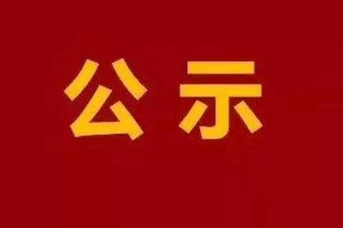 你的单位上榜了吗?汕头市2018年文明行业文明单位名单公示公告