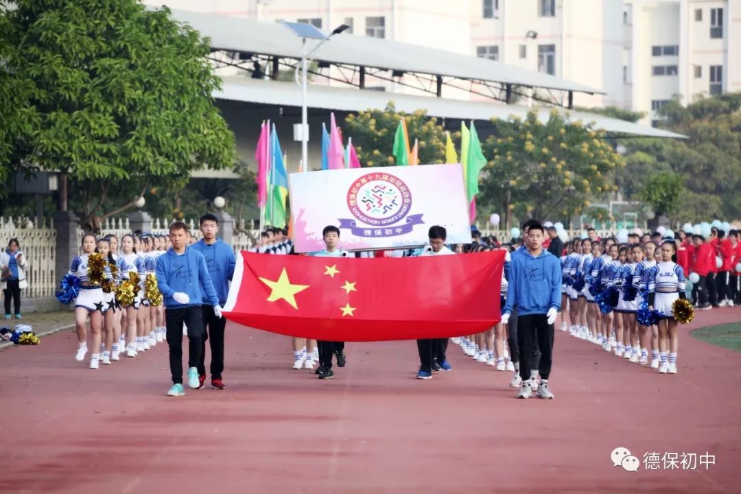 青春正当时,追风是少年——德保初中2018年校园田径运动会剪影