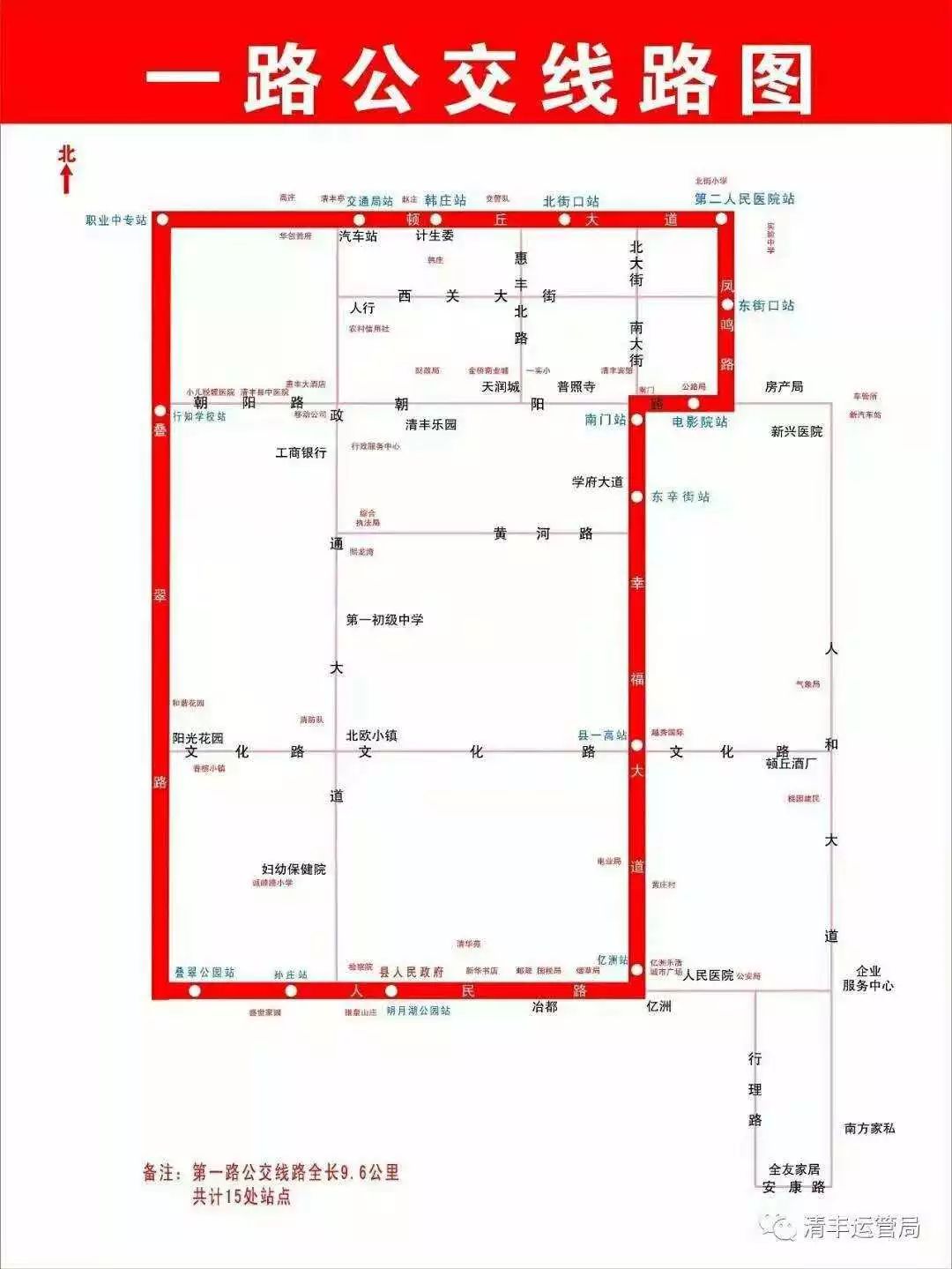 明天开始清丰开始单双号限行,公交车免费乘坐!(附公交车线路图)