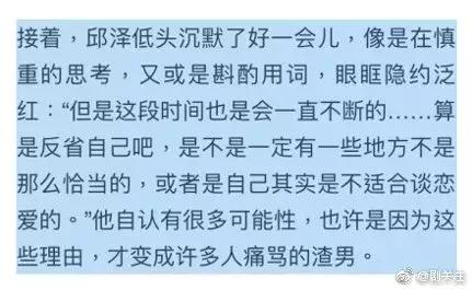 邱澤回應被批渣男，唐嫣被cue上熱搜 娛樂 第12張