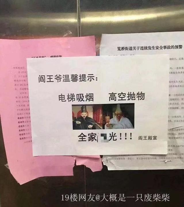 小区电梯惊现"阎王告示"!邻居觉得瘆的慌:不要吓小孩