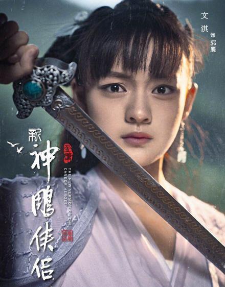 新神雕海報公布， 號稱「小張柏芝」的毛曉慧這次真扛不起小龍女 娛樂 第15張