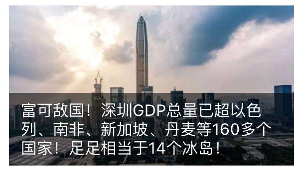 2019深圳GDP富可敌国_深圳夜景