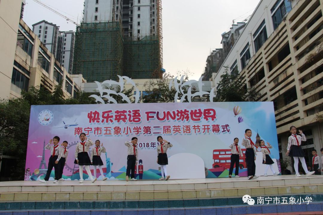 "快乐英语,fun游世界"——南宁市五象小学举行第二届英语节开幕式