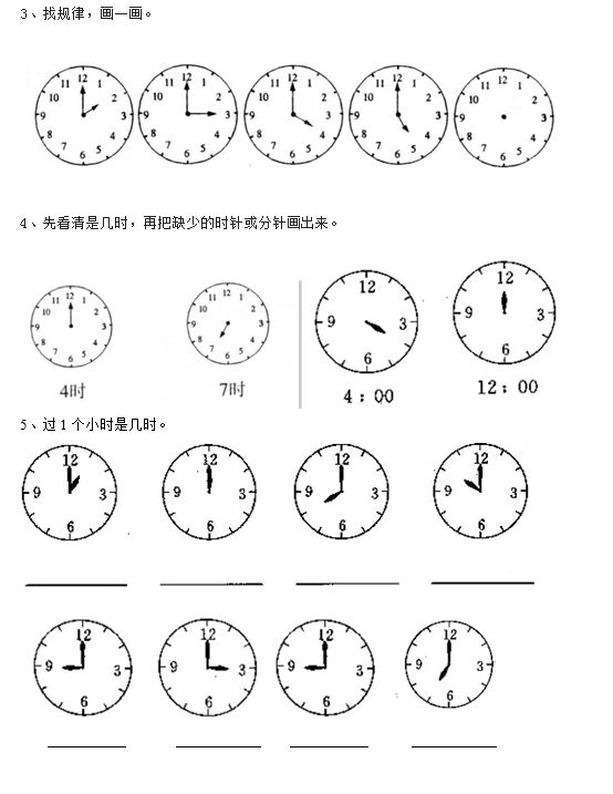 幼小衔接:【认识钟表】知识归纳及专项练习