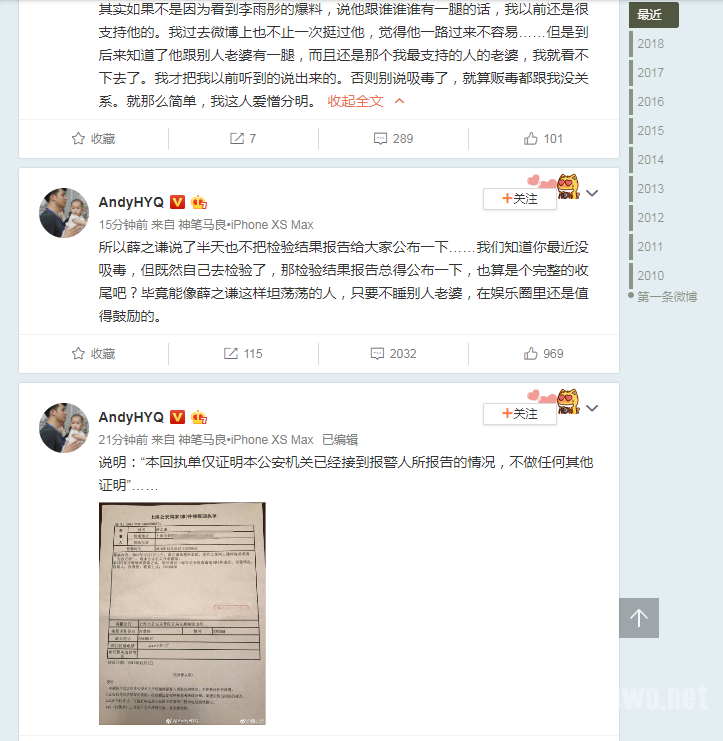 薛之謙報案喊話黃毅清：自己沒有吸毒，黃毅清改口，誇贊還是認慫？