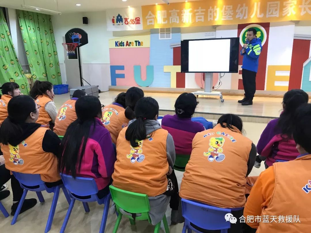 幼儿安全重中之重--合肥市蓝天救援队为吉的堡幼儿园培训急救知识