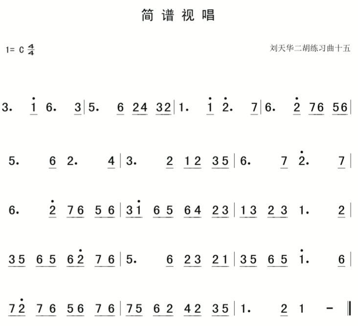 12月5日 每天一条简谱视唱(声乐爱好者专用)