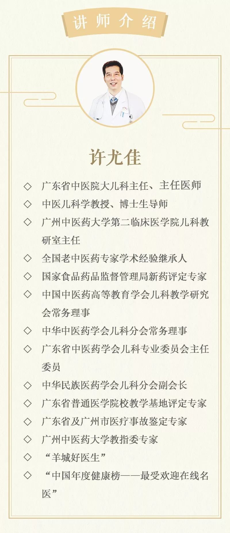 许尤佳教授具有丰富的临床经验,善长于结合中医,西医两套方法诊治儿科