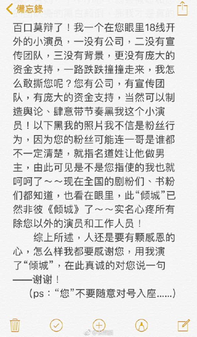 倾城时光祝晗婧发文疑撕grace指霸戏强拆cp删人戏份