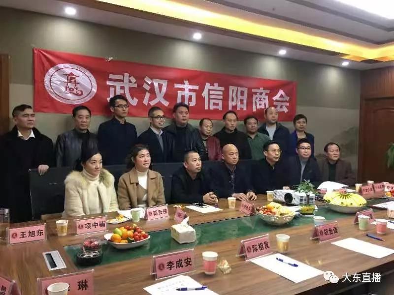 武汉市信阳商会首届第一次会长会议成功召开_胡晓睿