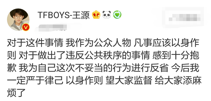 王源和魏大勛翻圍欄被拍，相繼道歉，粉絲卻有不一樣的看法 娛樂 第4張